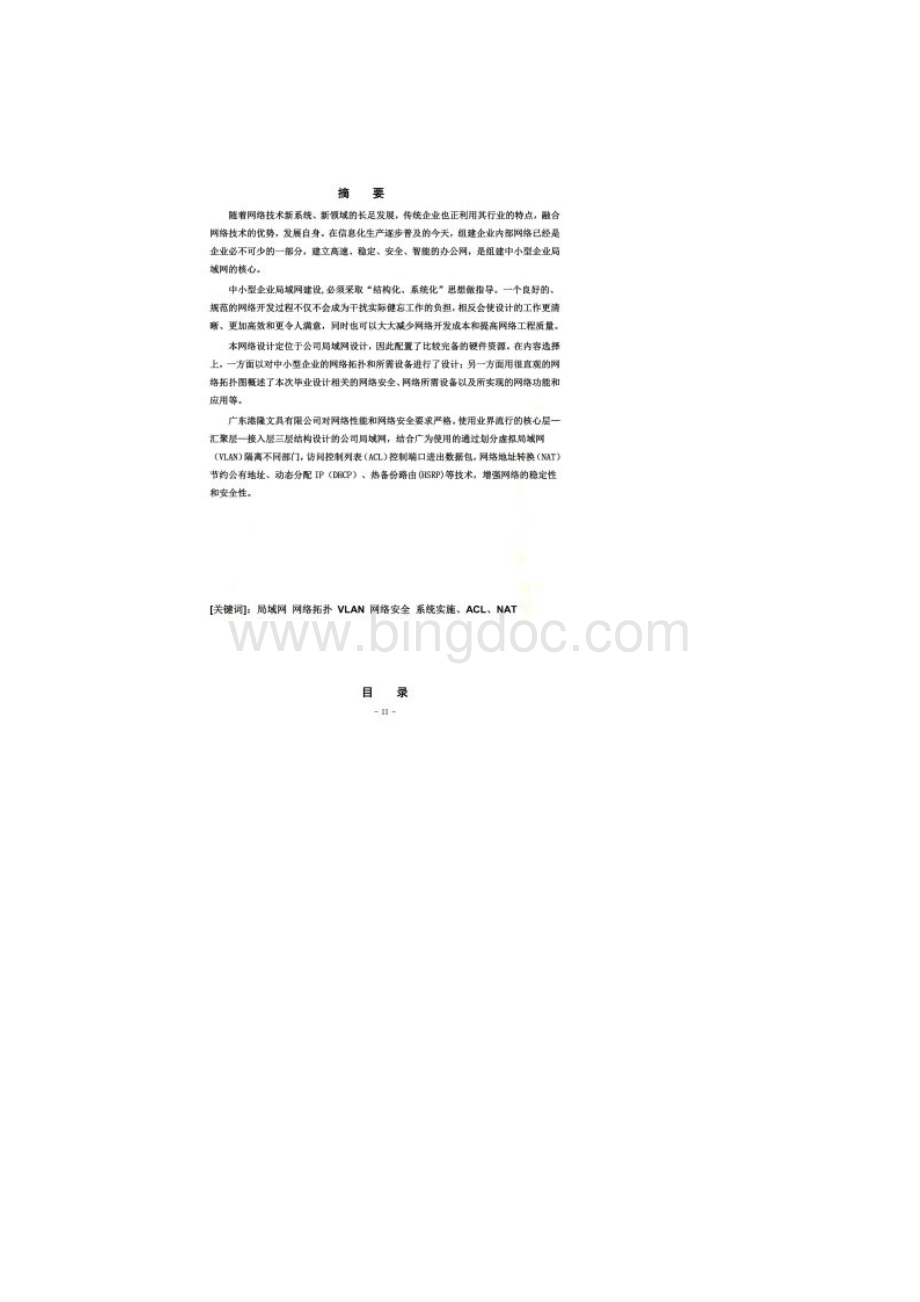 企业网络组建.docx_第2页