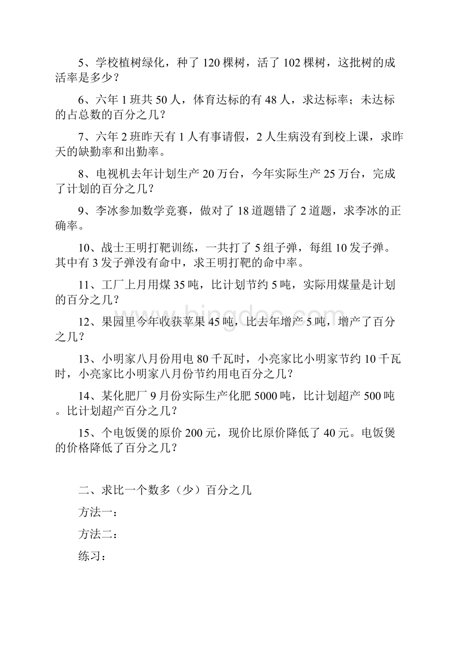 最新人教版小学六年级数学上册百分数应用题复习题试题doc.docx_第2页