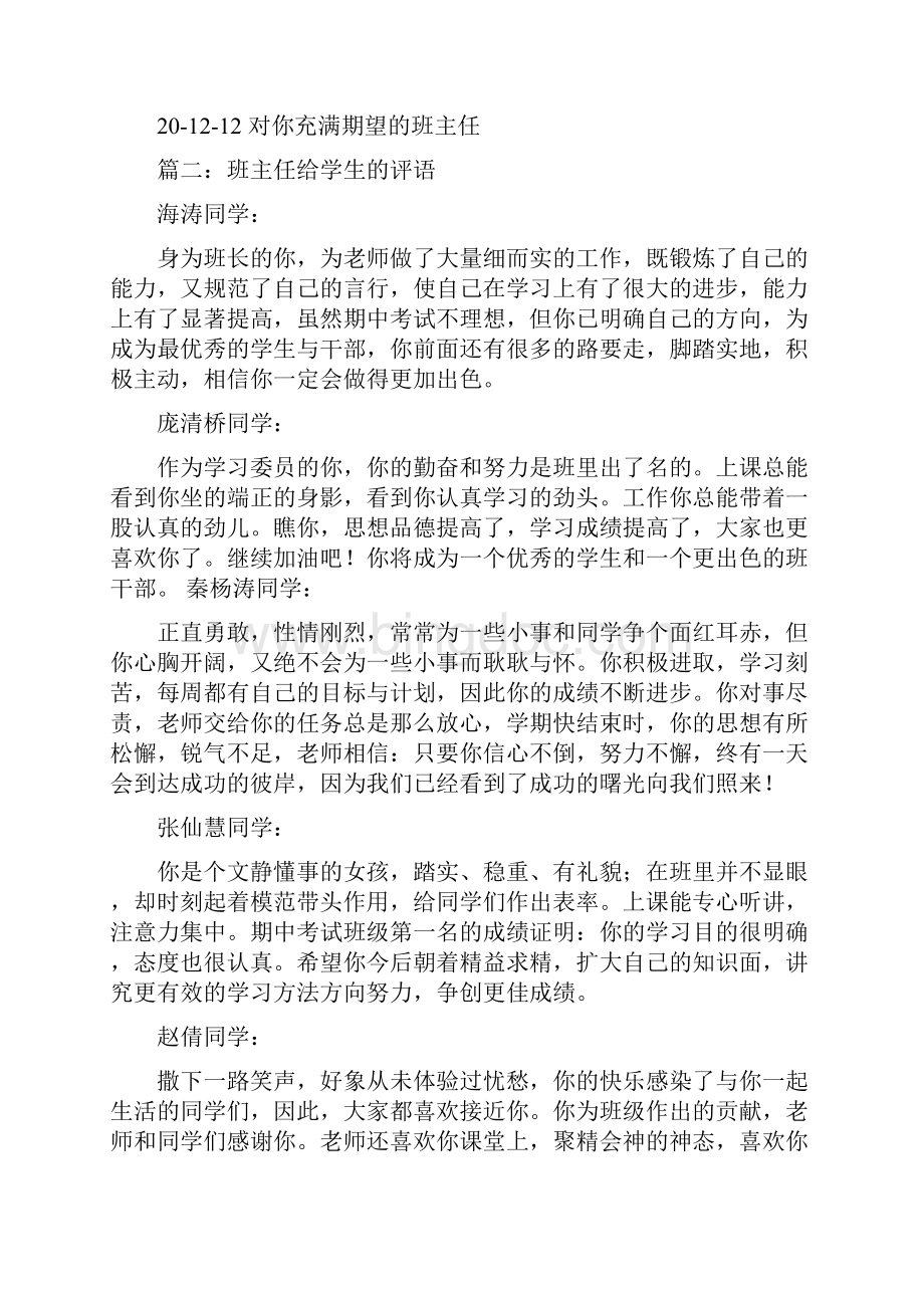 班主任写给早恋初中学生的评语.docx_第3页