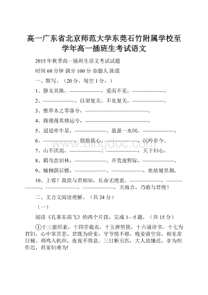 高一广东省北京师范大学东莞石竹附属学校至学年高一插班生考试语文.docx