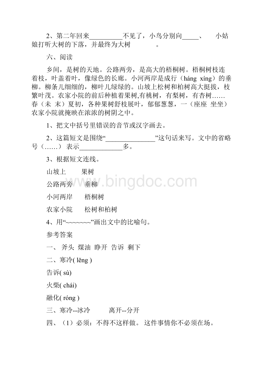 学年小学三年级上语文 去年的树 同步练习题含答案.docx_第2页