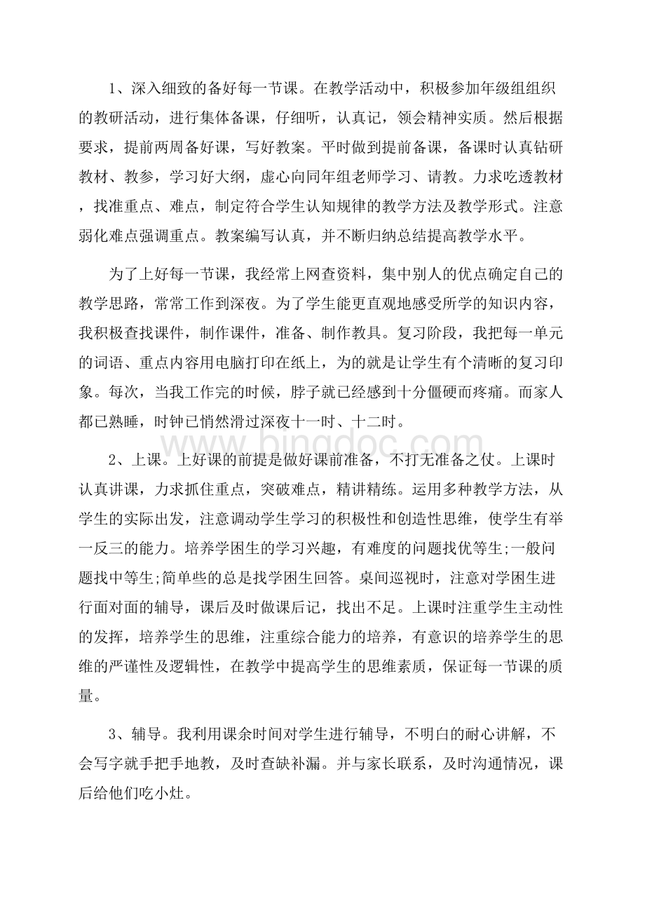 上半年教师个人教学工作总结（共4页）2100字.docx_第2页