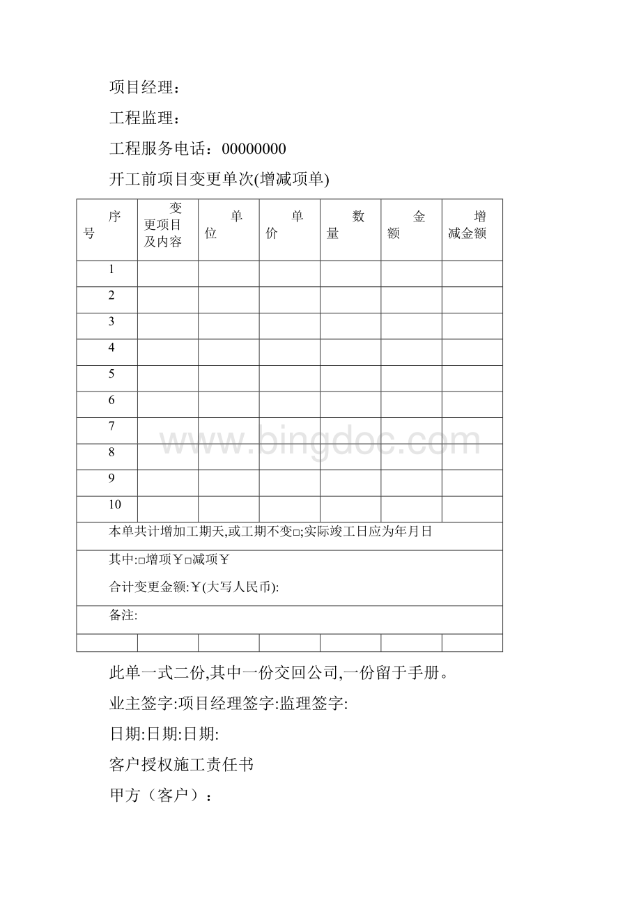 装饰工程施工管理手册.docx_第2页