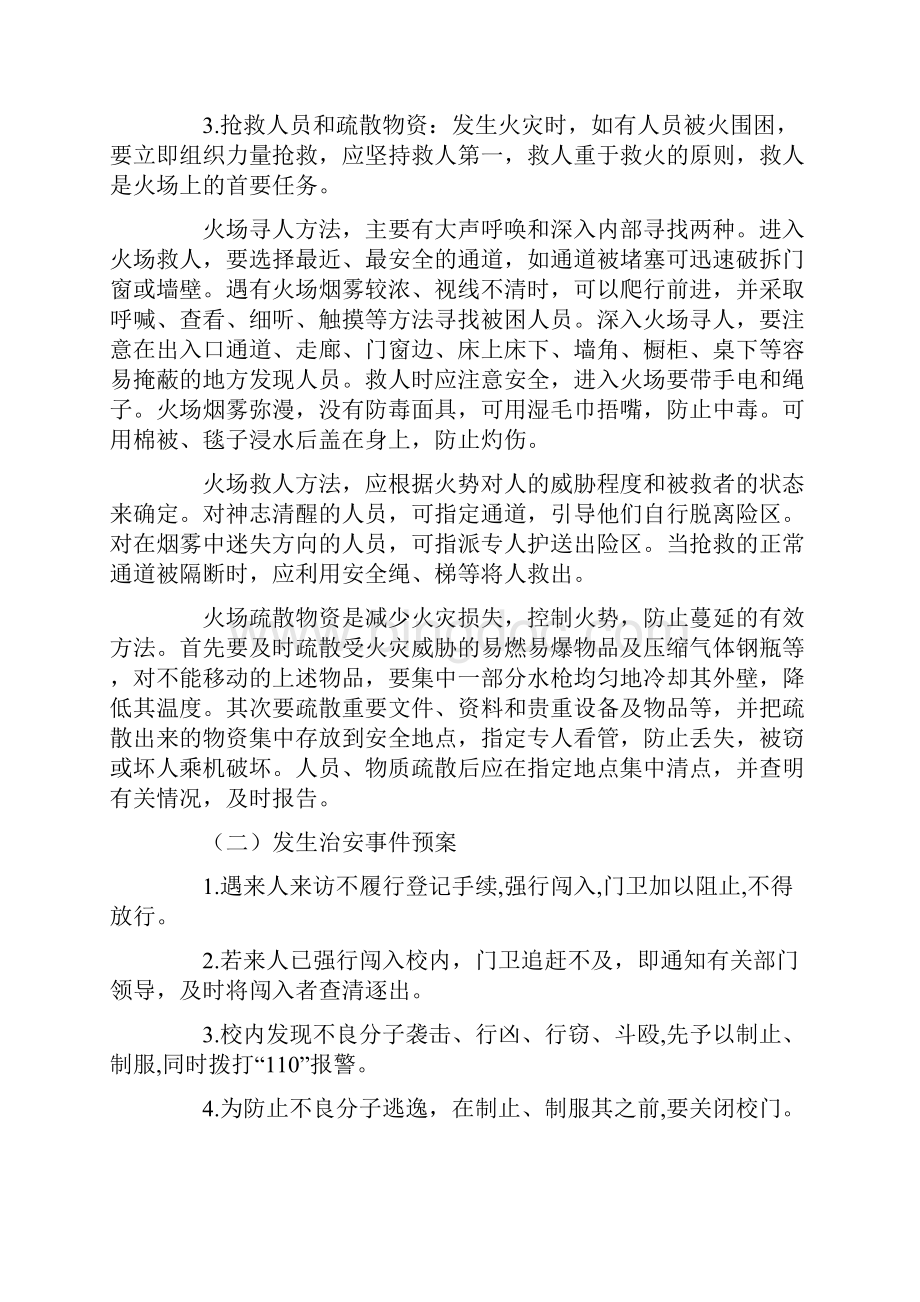 云岳中学公共安全突发事件应急预案.docx_第3页