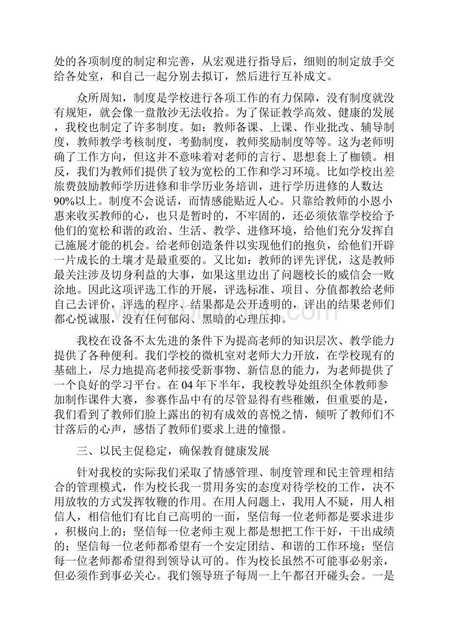 教育教学工作情况汇报.docx_第2页