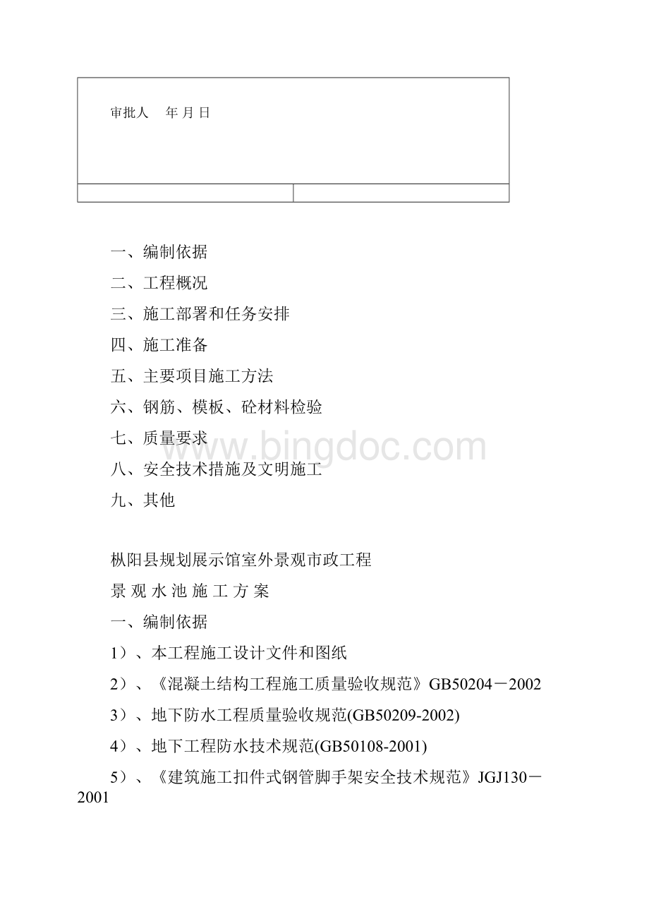 景观水池施工方案.docx_第3页