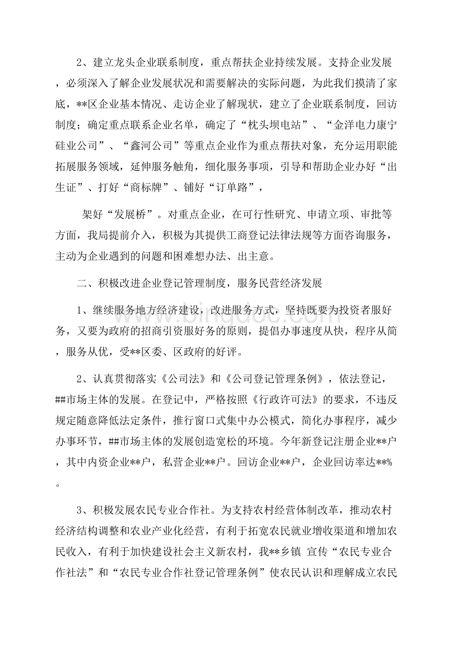 工商企业登记工作总结（共4页）2600字.docx_第2页