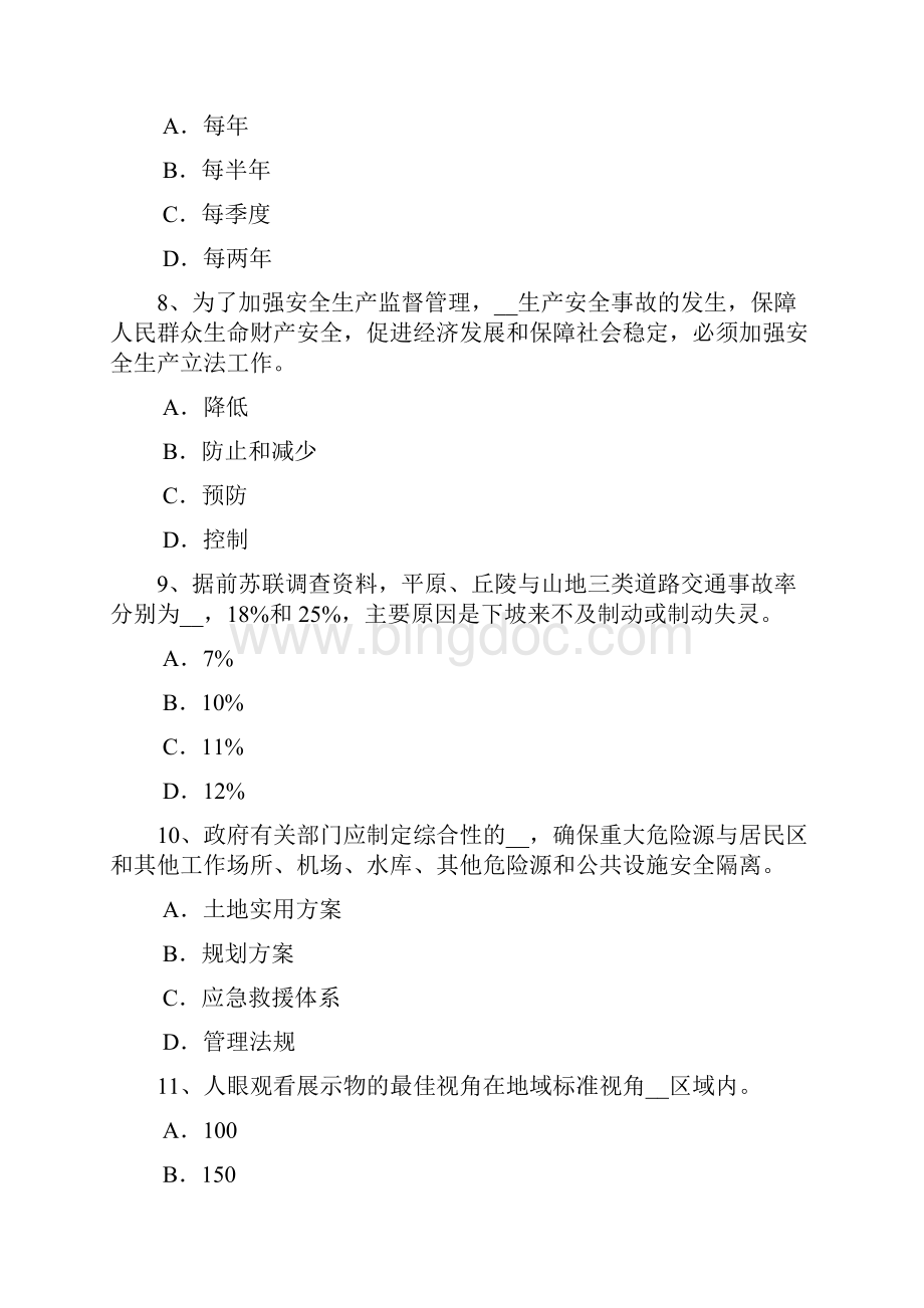 黑龙江安全工程师安全生产法企业设立的申请考试题.docx_第3页