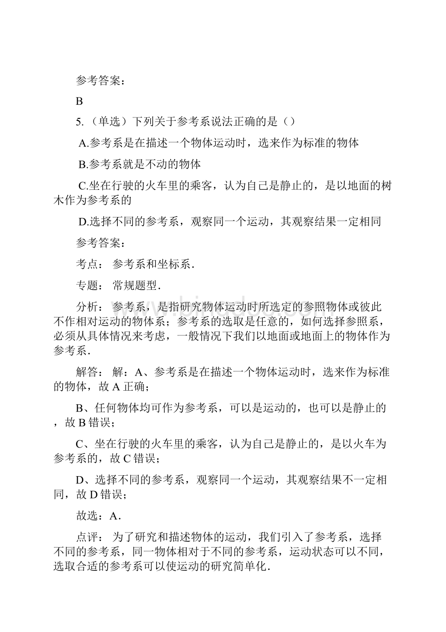 江苏省泰州市师专附属实验中学高一物理月考试题.docx_第3页