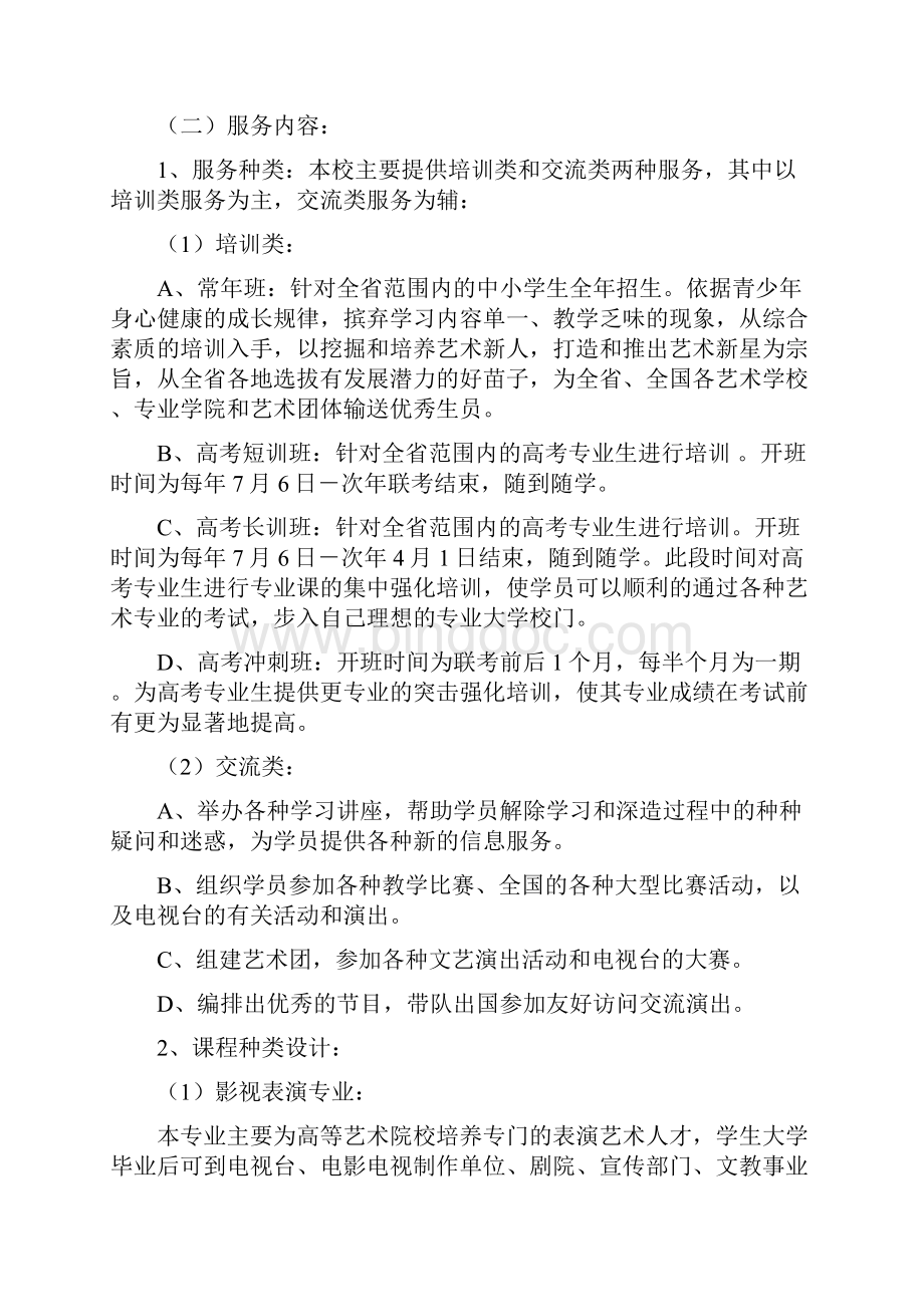 艺术培训学校策划书.docx_第2页