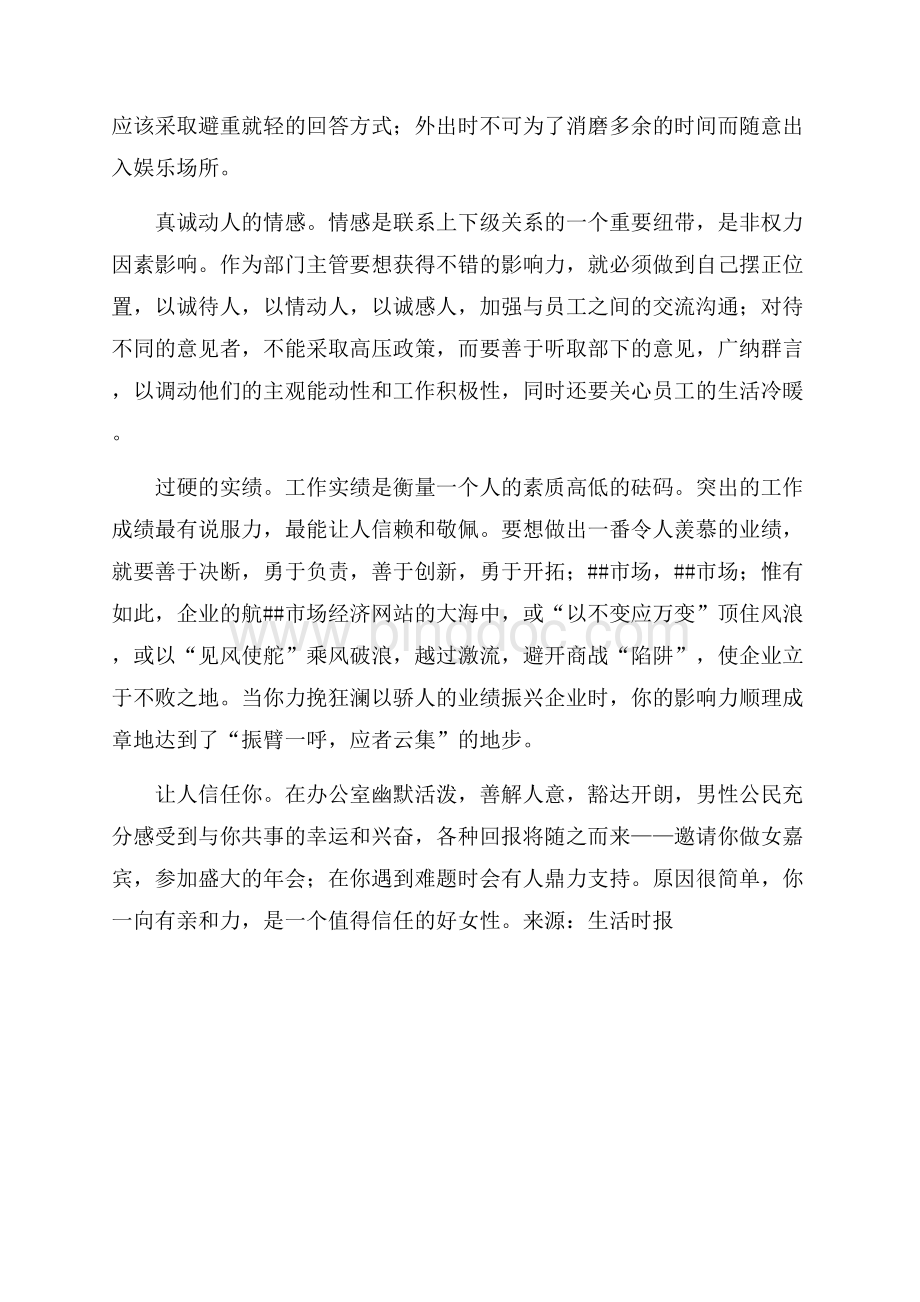 白领女性职场宝典十招鲜（共3页）1700字.docx_第3页