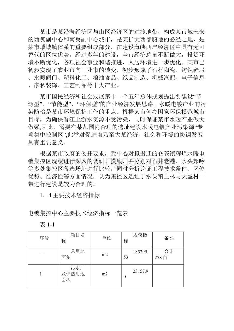 集控区电镀集控中心工程可行性研究报告.docx_第3页