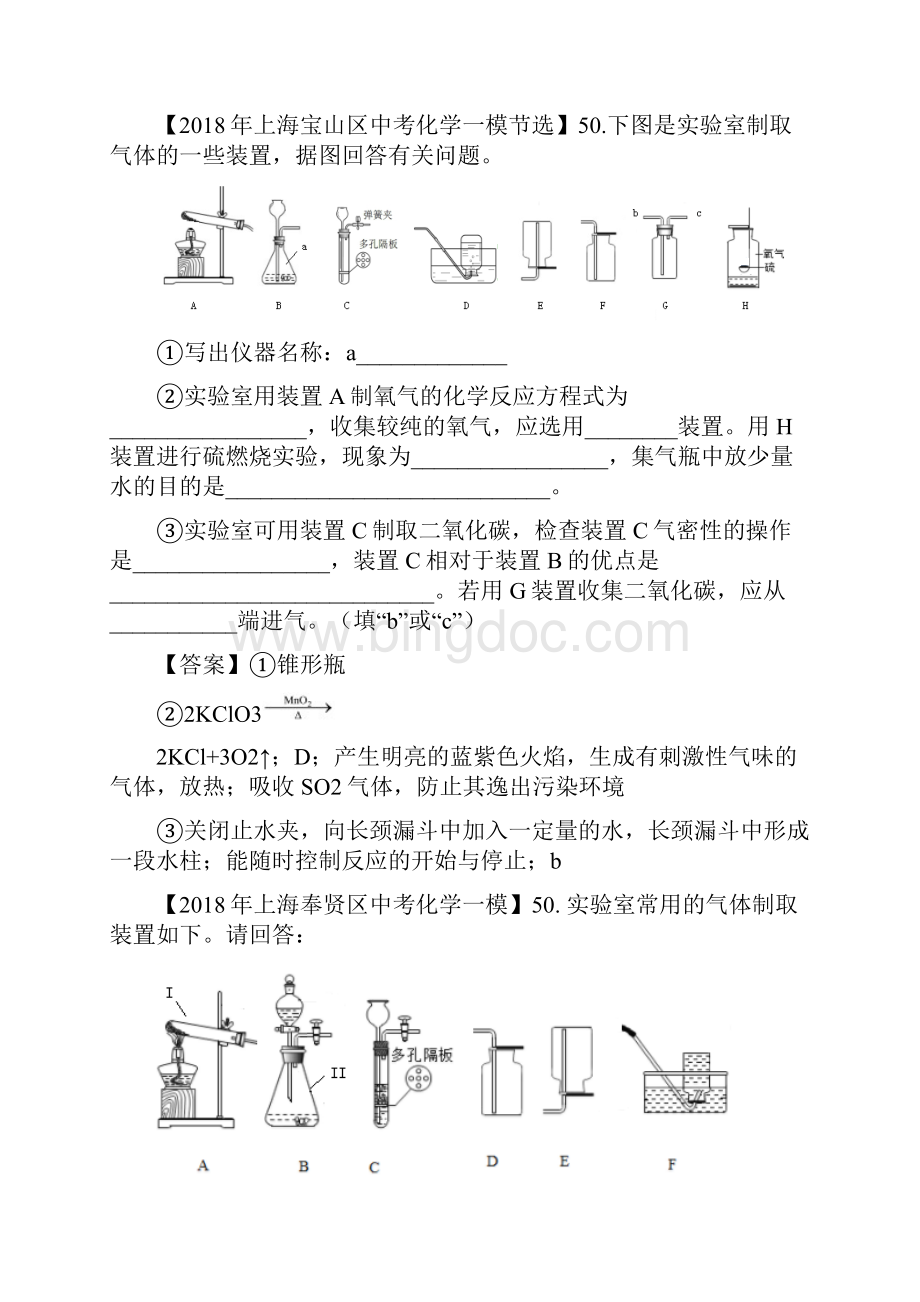 上海市各区中考化学一模试题分类汇编常见气体的制备试题3138.docx_第2页