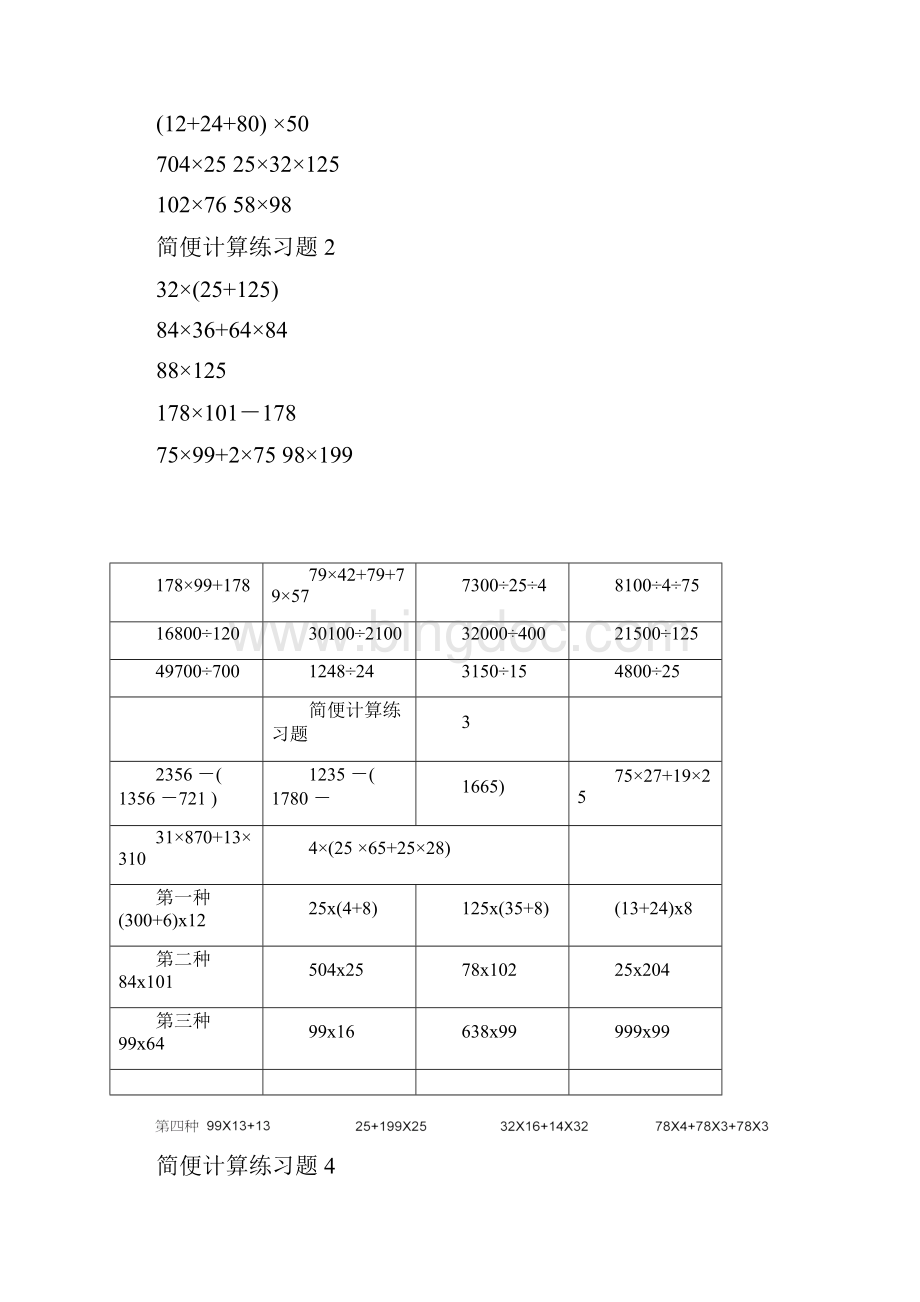 青岛版小学四年级下册数学简便算法习题.docx_第3页