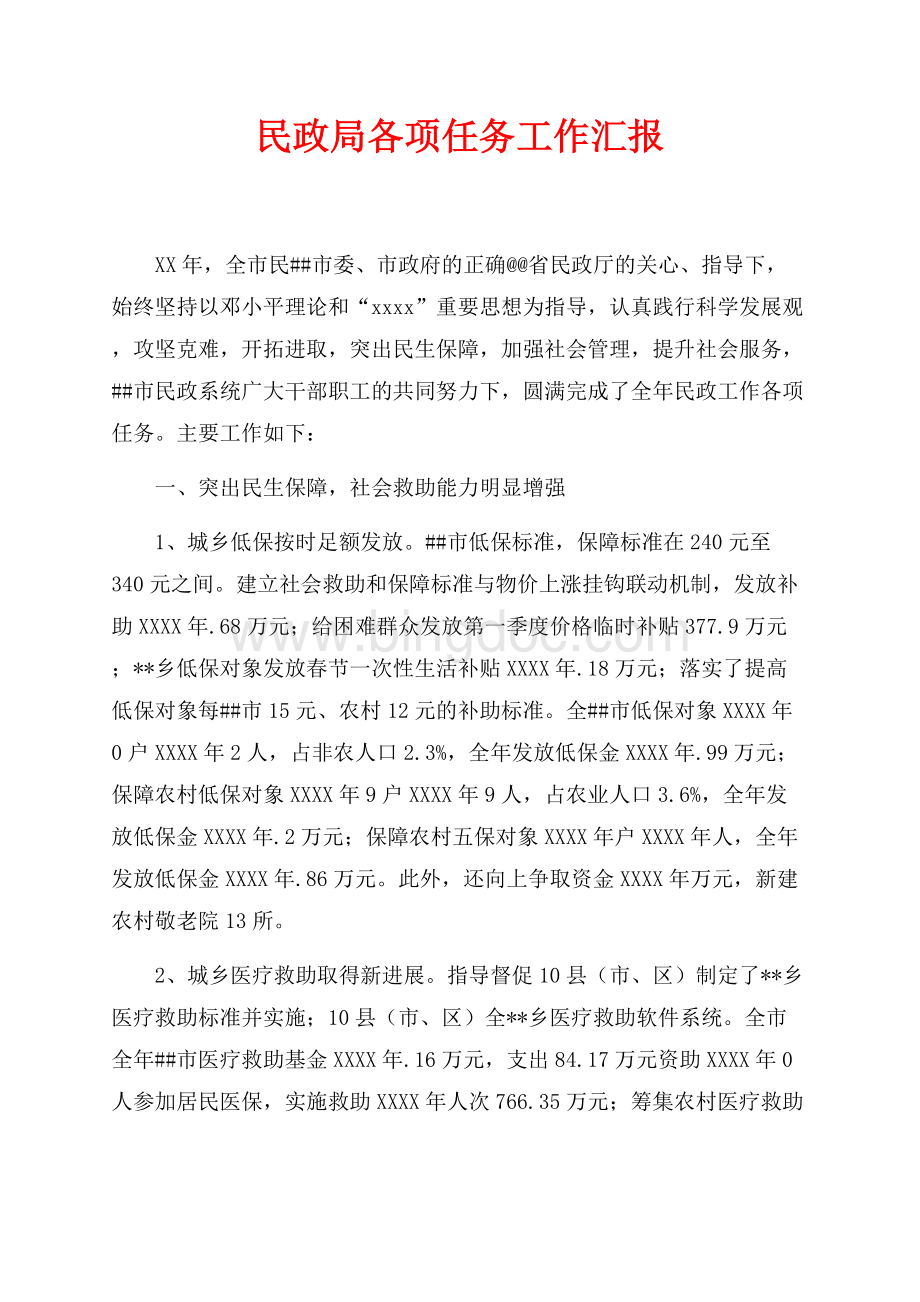 民政局各项任务工作汇报（共6页）4000字.docx