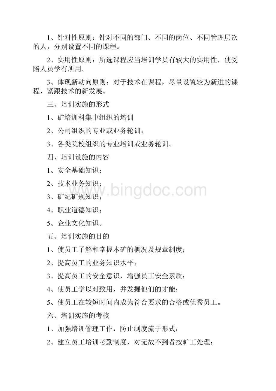 安全培训工作考核办法.docx_第2页