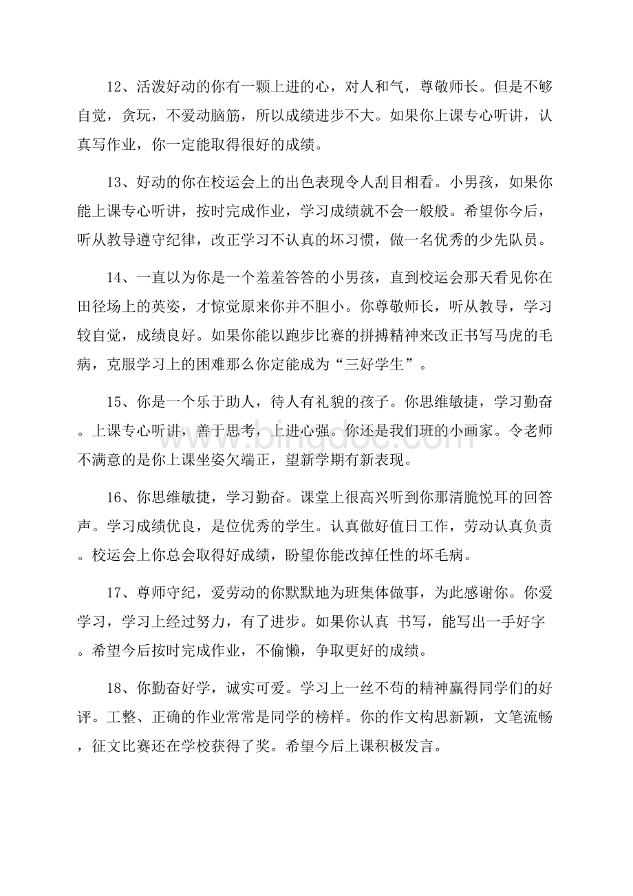 高中教师如何写描述性评语_4篇（共13页）8700字.docx_第3页