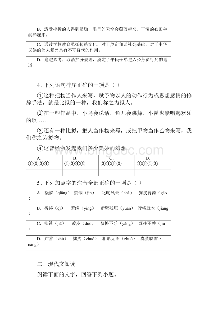 人教版版八年级下学期期中语文试题A卷模拟.docx_第2页