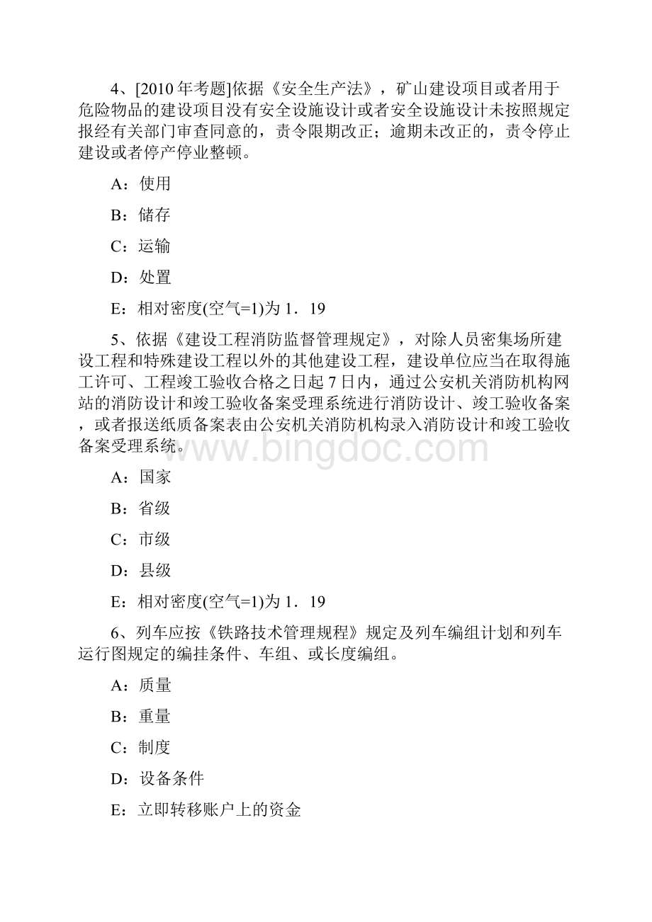 安全工程师考试管理知识重点生产安全事故等级和分类考试题.docx_第2页