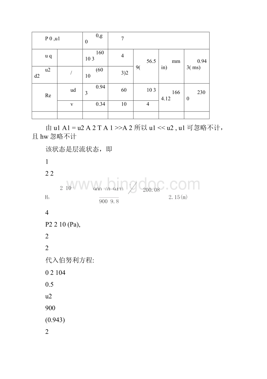 流体传动与控制课后作业答案.docx_第3页