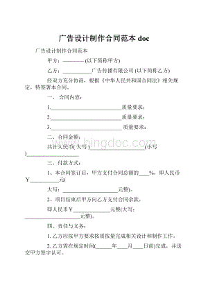 广告设计制作合同范本doc.docx