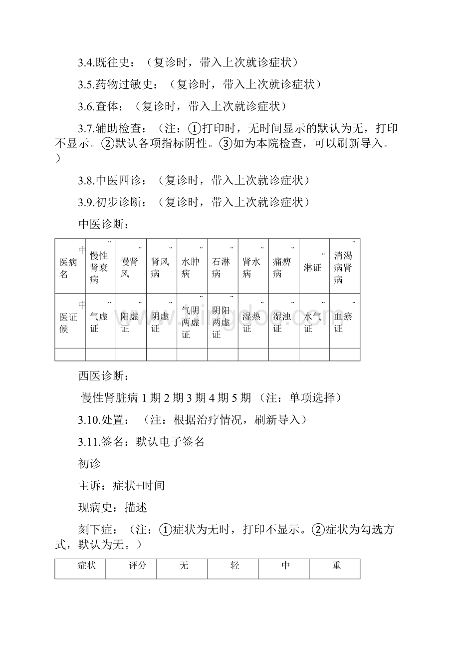 慢性肾脏病电子病历模板之欧阳科创编.docx_第2页