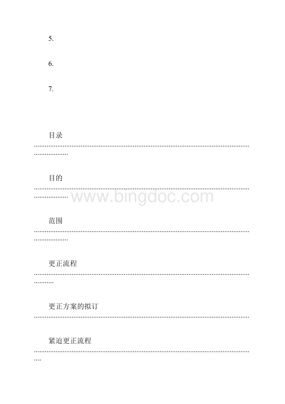 系统变更管理方案办法.docx_第2页