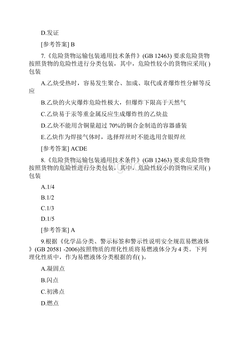 中级安全工程师安全生产技术基础备考真题及答案.docx_第3页