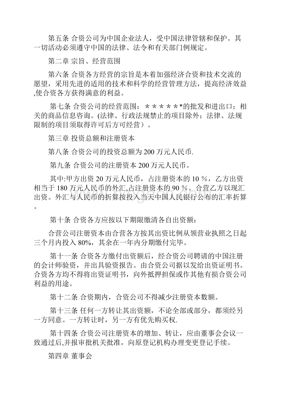 合资经营企业章程董事会监事会新版精品资料.docx_第2页