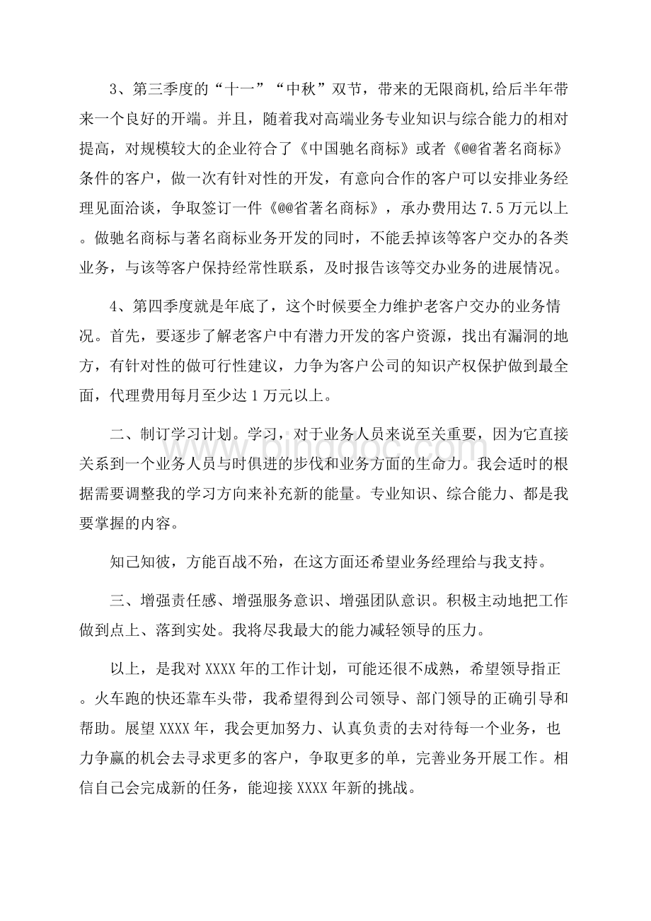 业务员最新范文工作计划（共2页）1200字.docx_第2页