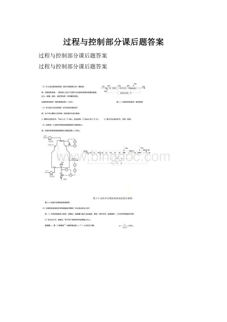 过程与控制部分课后题答案.docx_第1页