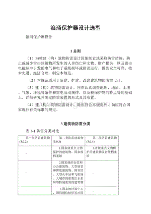 浪涌保护器设计选型.docx