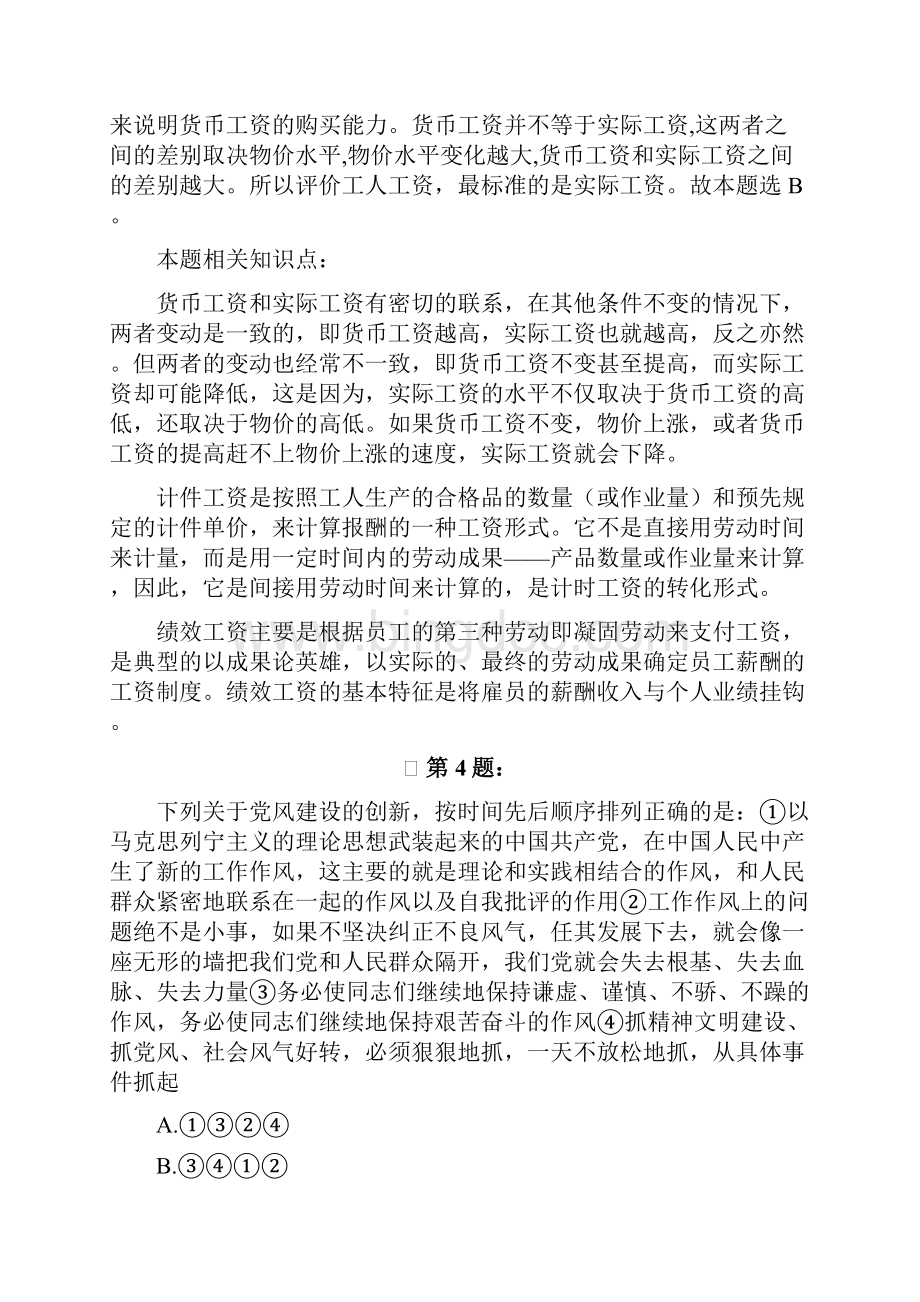 安徽省公务员考试行测考试练习题政治常识440.docx_第3页