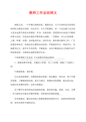 教师工作总结例文（共3页）1500字.docx