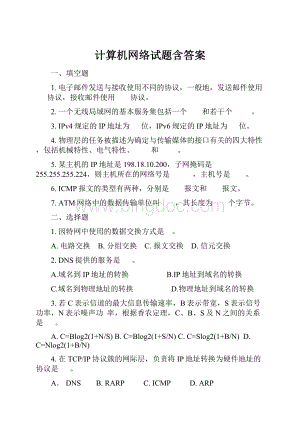 计算机网络试题含答案.docx