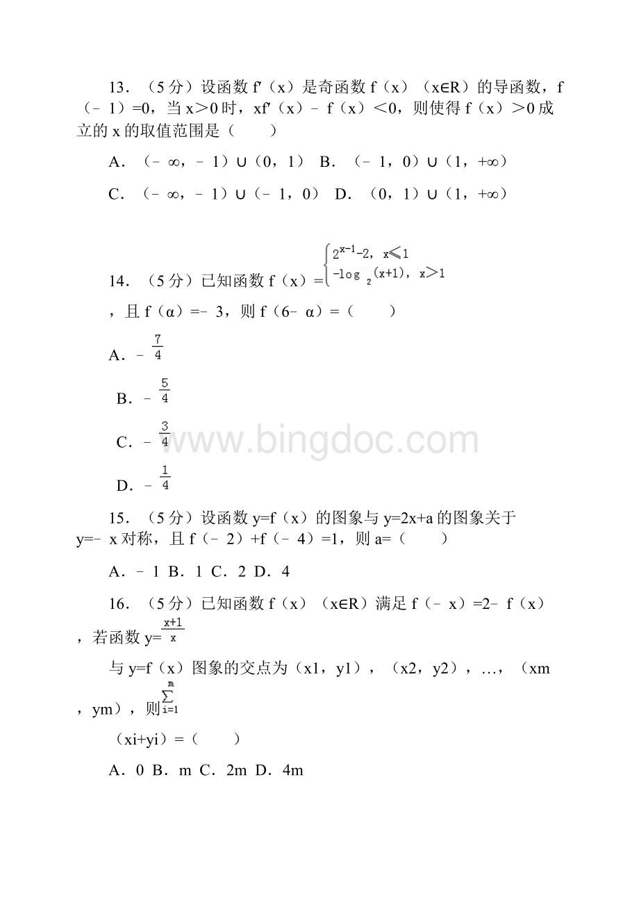 最新全国卷近五年高考函数真题.docx_第3页