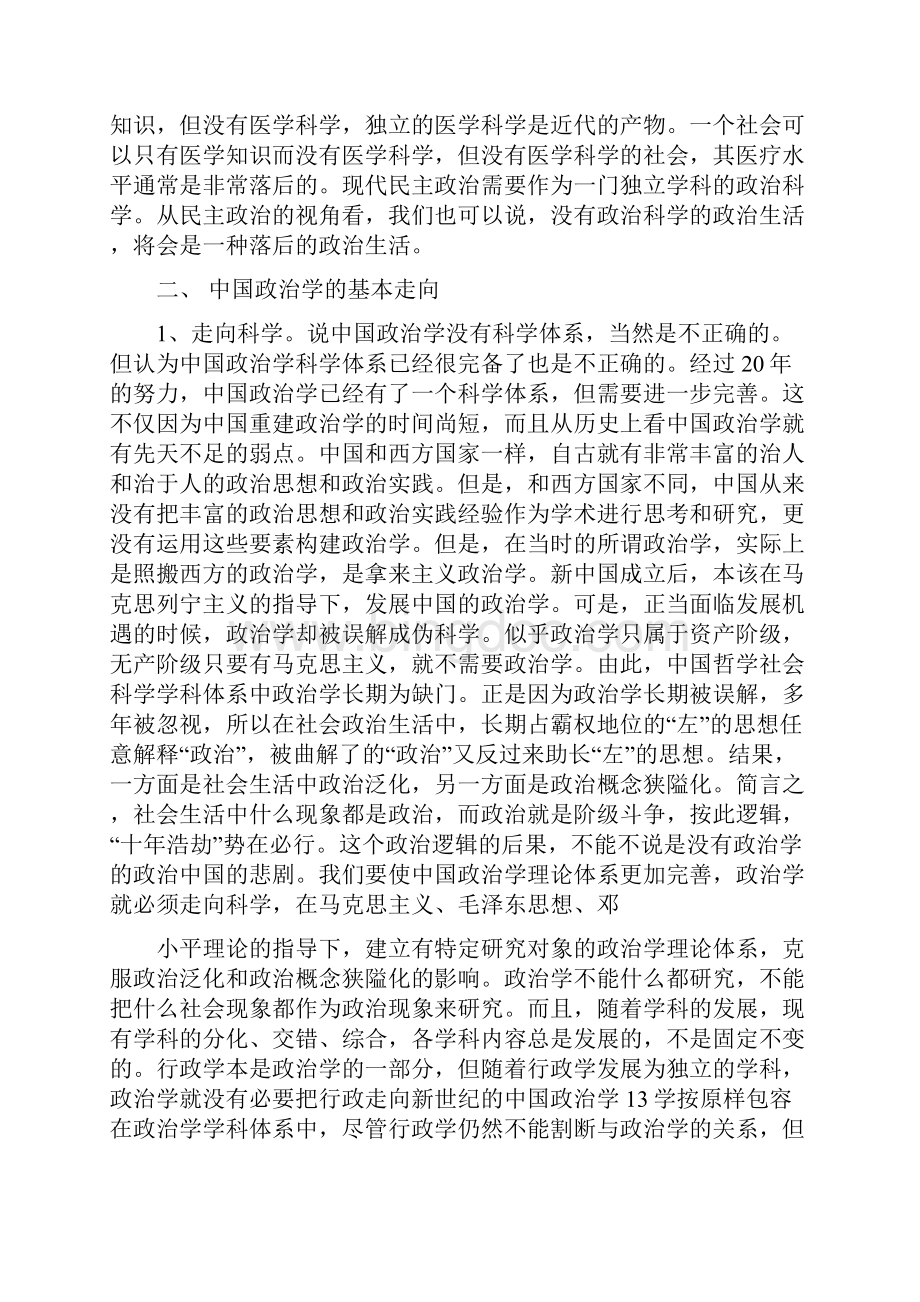 中国政治学的发展.docx_第3页