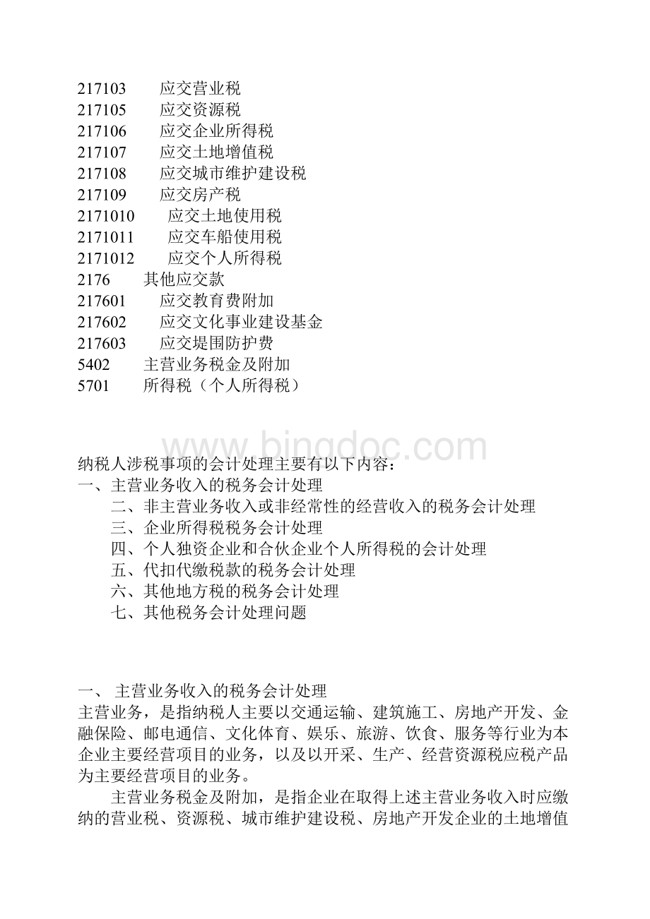 涉税会计分录集合.docx_第2页