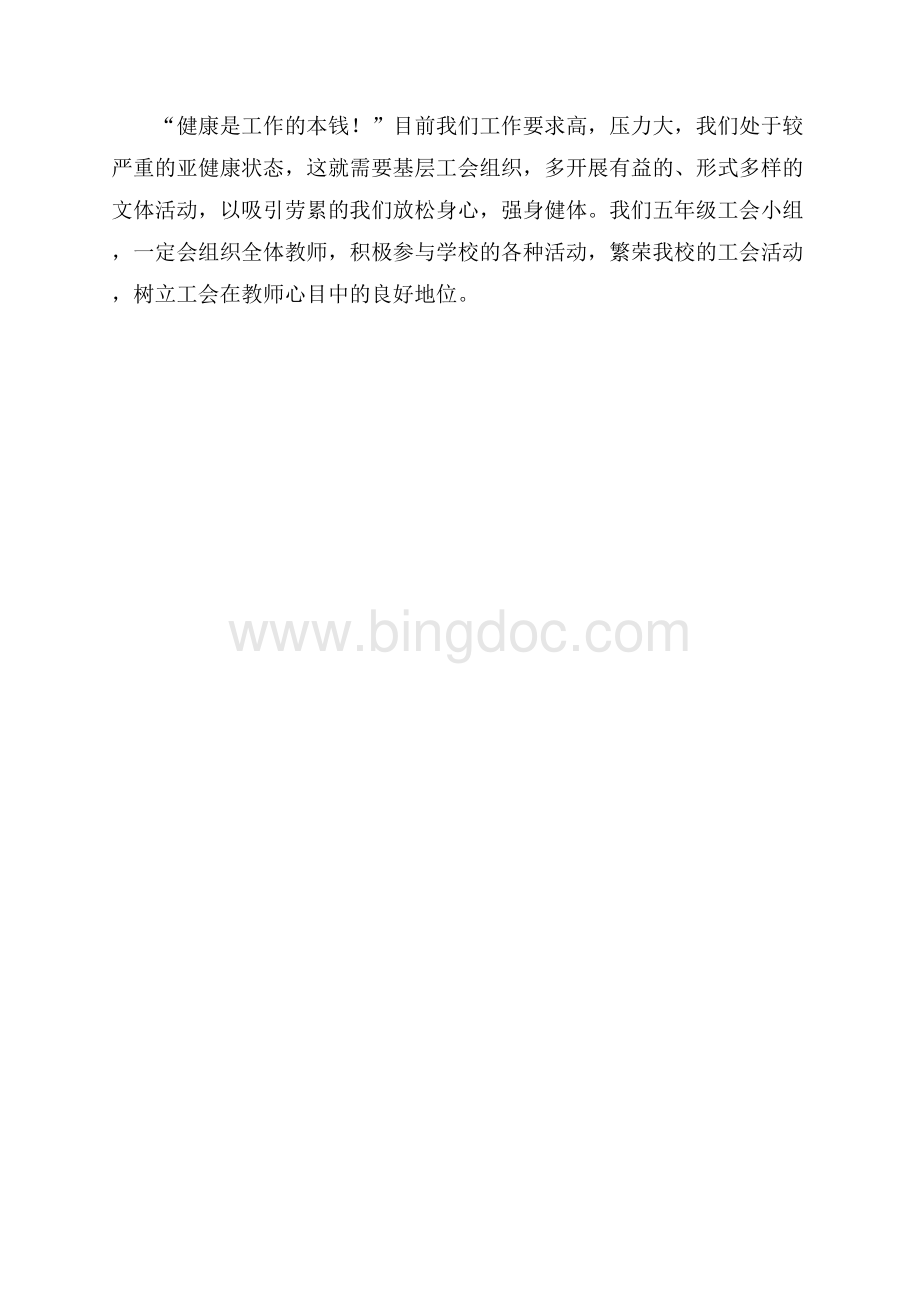 办公室文明组创建计划（共2页）1100字.docx_第3页