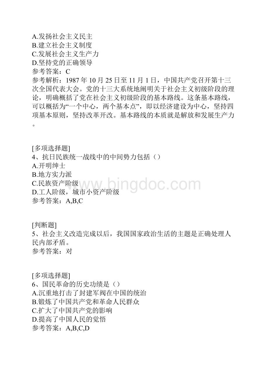 中国共产党党史.docx_第2页