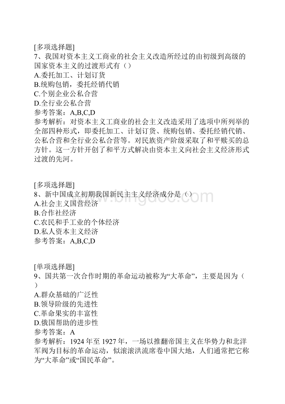 中国共产党党史.docx_第3页