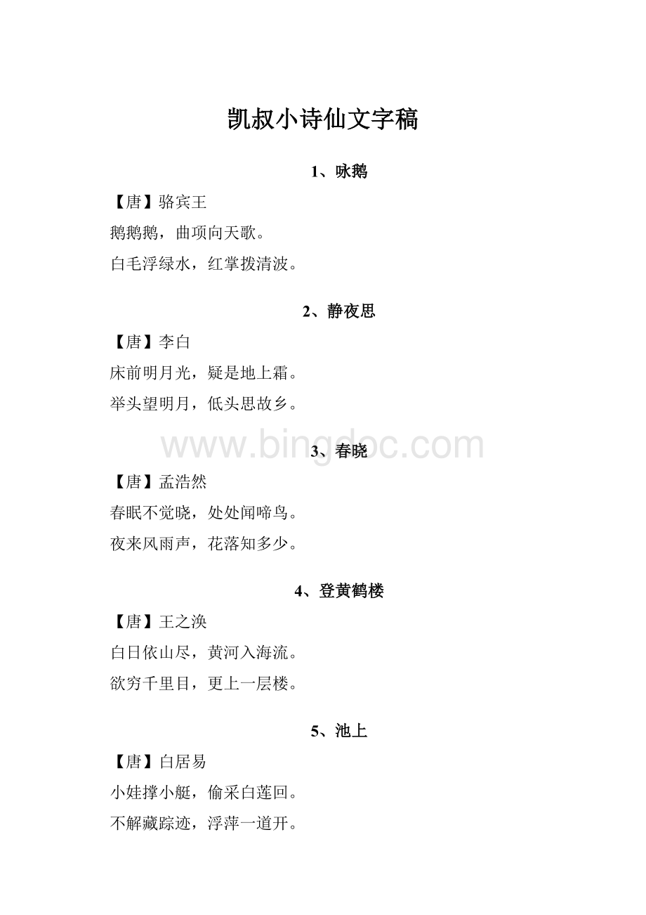 凯叔小诗仙文字稿.docx