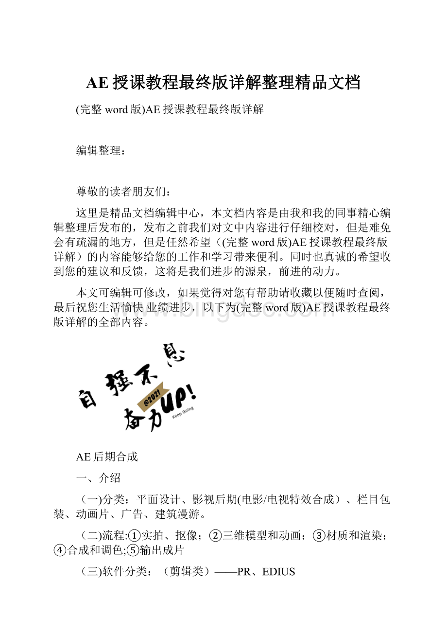 AE授课教程最终版详解整理精品文档.docx