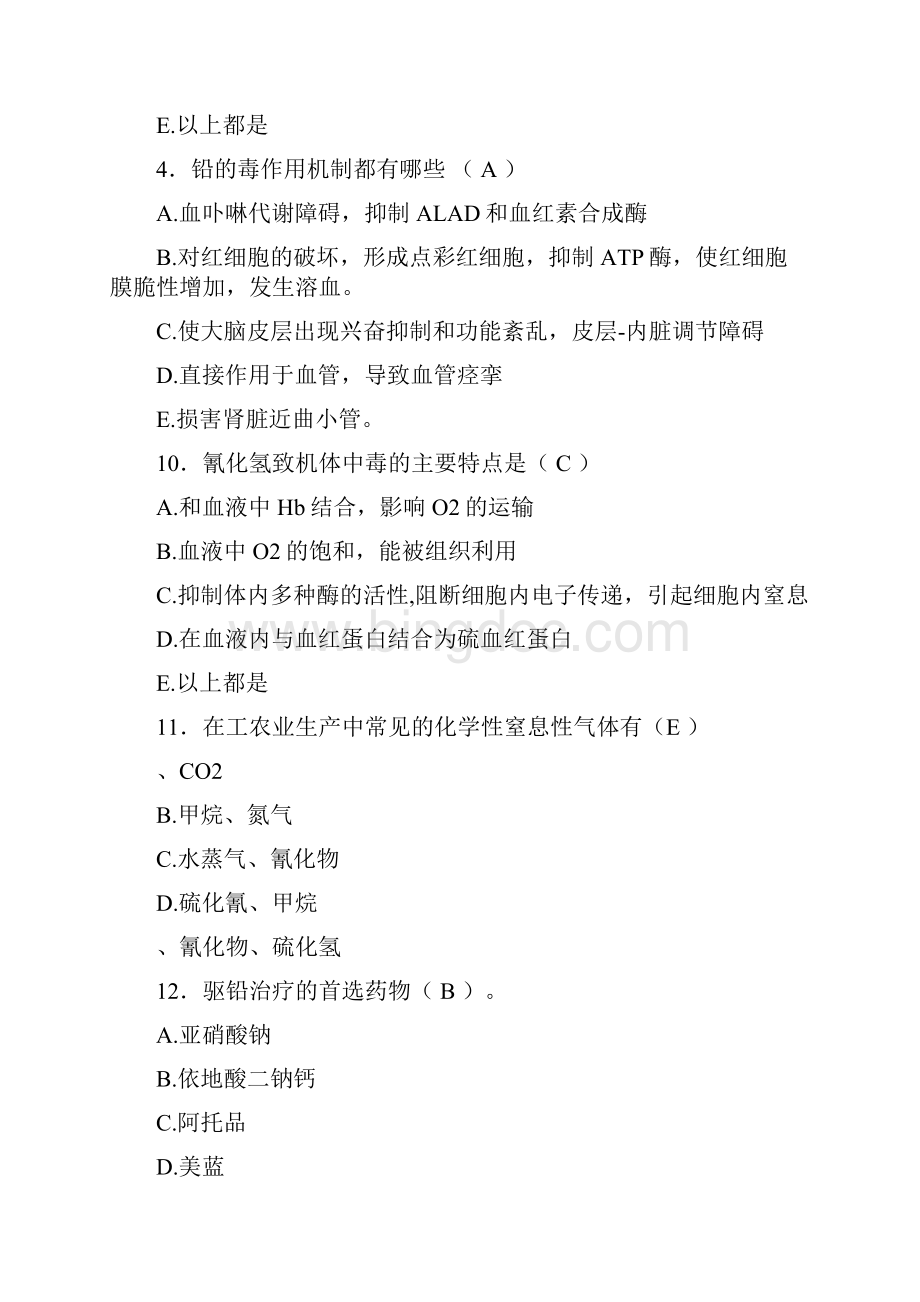 职业病防治试题答案.docx_第2页