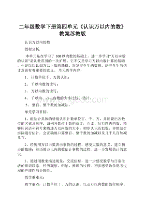 二年级数学下册第四单元《认识万以内的数》教案苏教版.docx