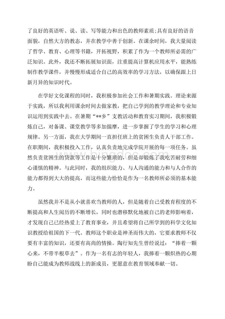 教师面试自我介绍参考范例（共3页）1800字.docx_第3页