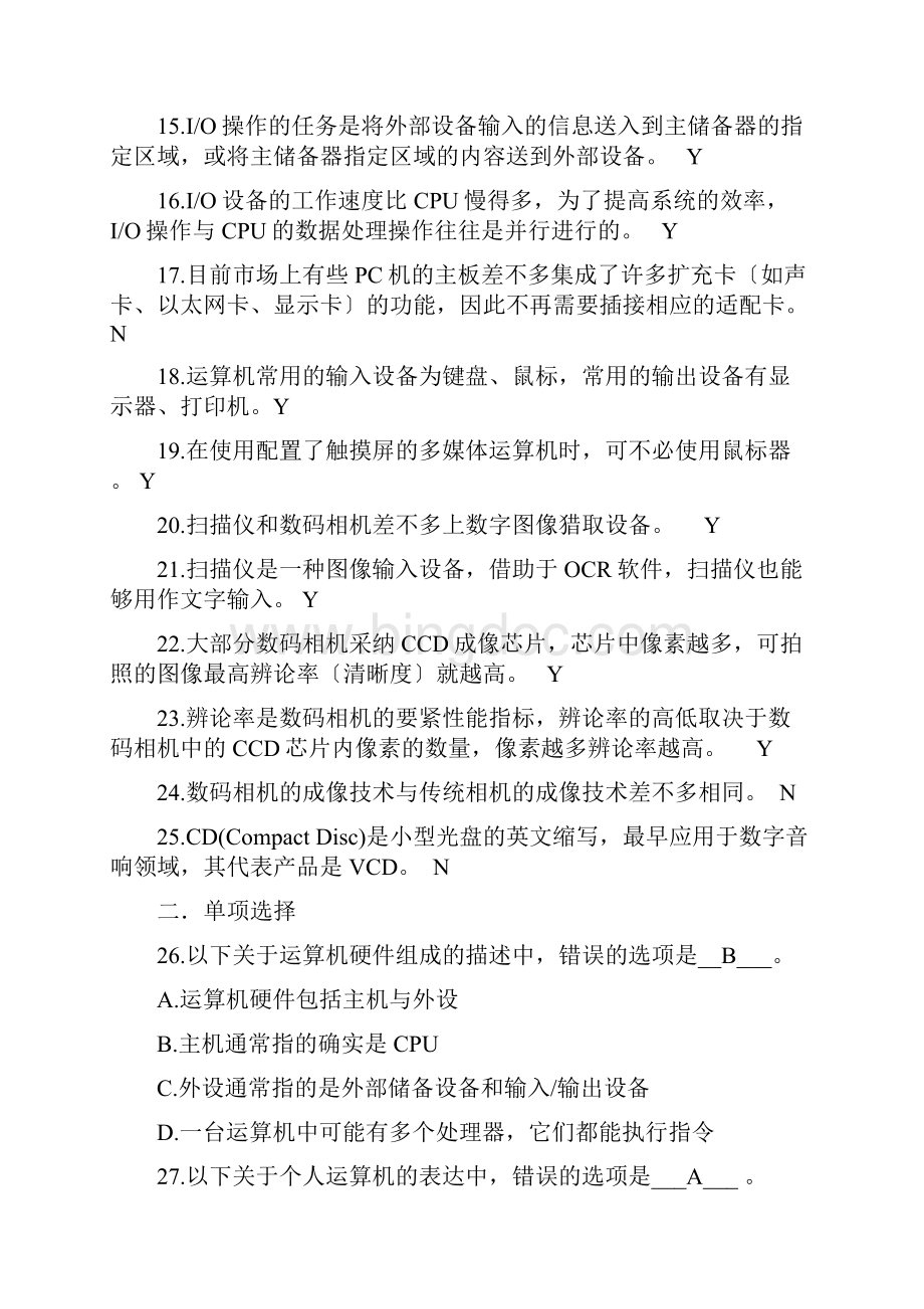 大学计算机信息技术考试试题.docx_第2页