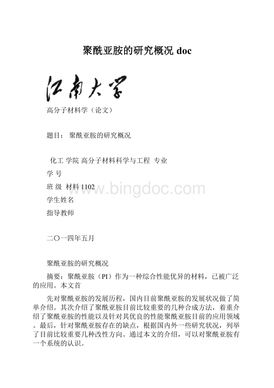 聚酰亚胺的研究概况doc.docx