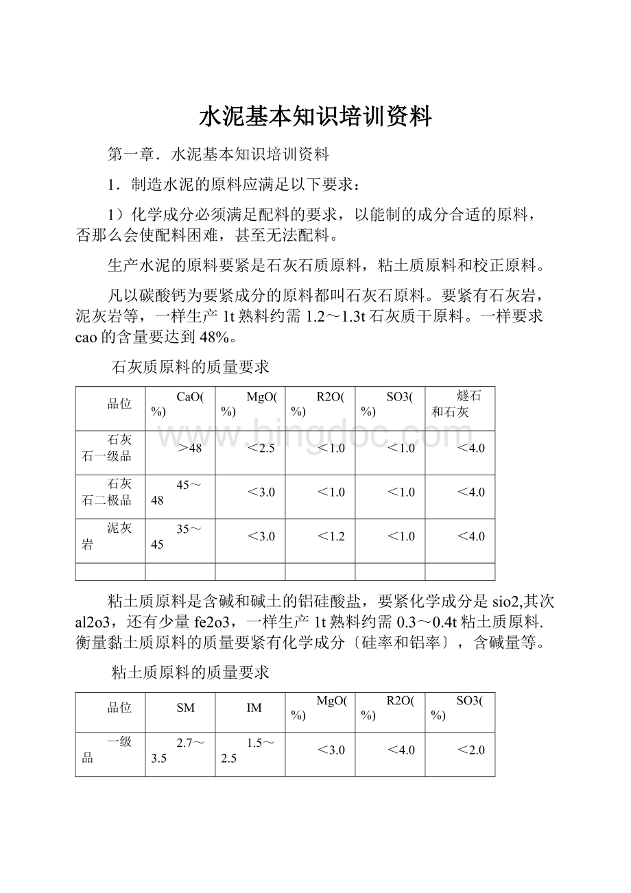 水泥基本知识培训资料.docx_第1页