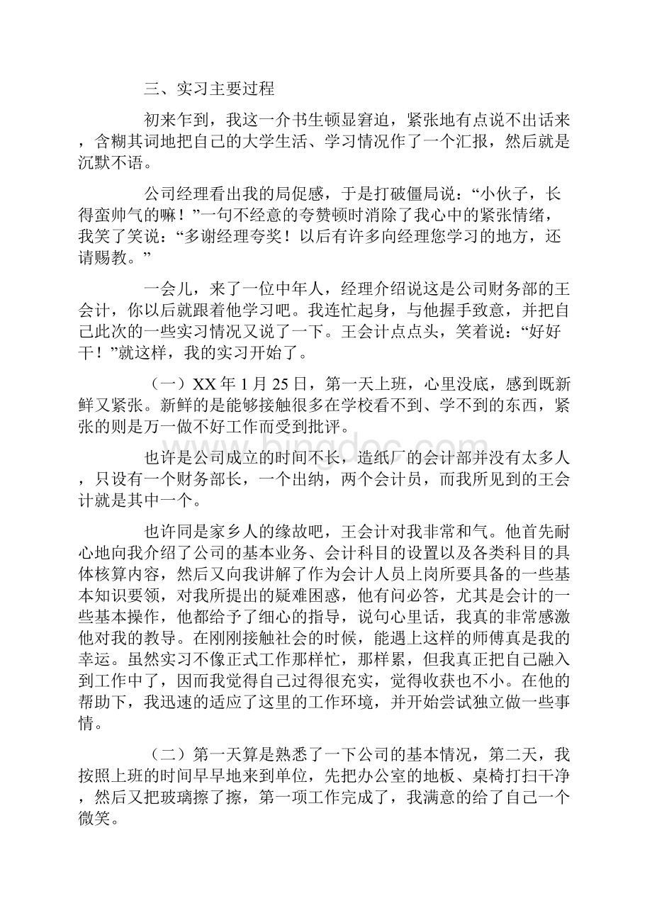 化妆实习报告总结.docx_第3页